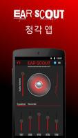 Ear Scout 포스터