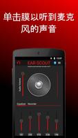 Ear Scout 截图 2