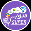 سوبر شبكات للخدمات المتنوعة