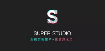 影片剪輯無水印版 - 影片製作視頻剪片+影片編輯剪接壓縮合併