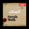 Surah mulk pdf apk