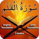 Surah Qalam আইকন
