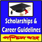 WB  Scholarship info & Career Guideline simgesi
