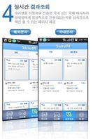 슈어엠 - 슈어미니(SureMini-문자전송어플) स्क्रीनशॉट 3
