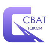 ”СВАТ Такси Водитель