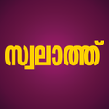 ”Swalathukal