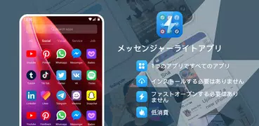 Messenger Liteアプリ