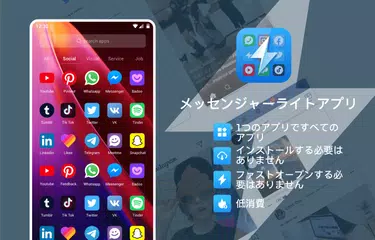 Messenger Liteアプリ アプリダウンロード