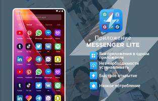 Приложение Messenger Lite постер