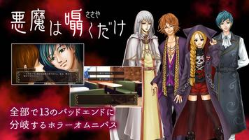 悪魔は囁くだけ الملصق