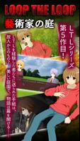 LTL5藝術家の庭 الملصق