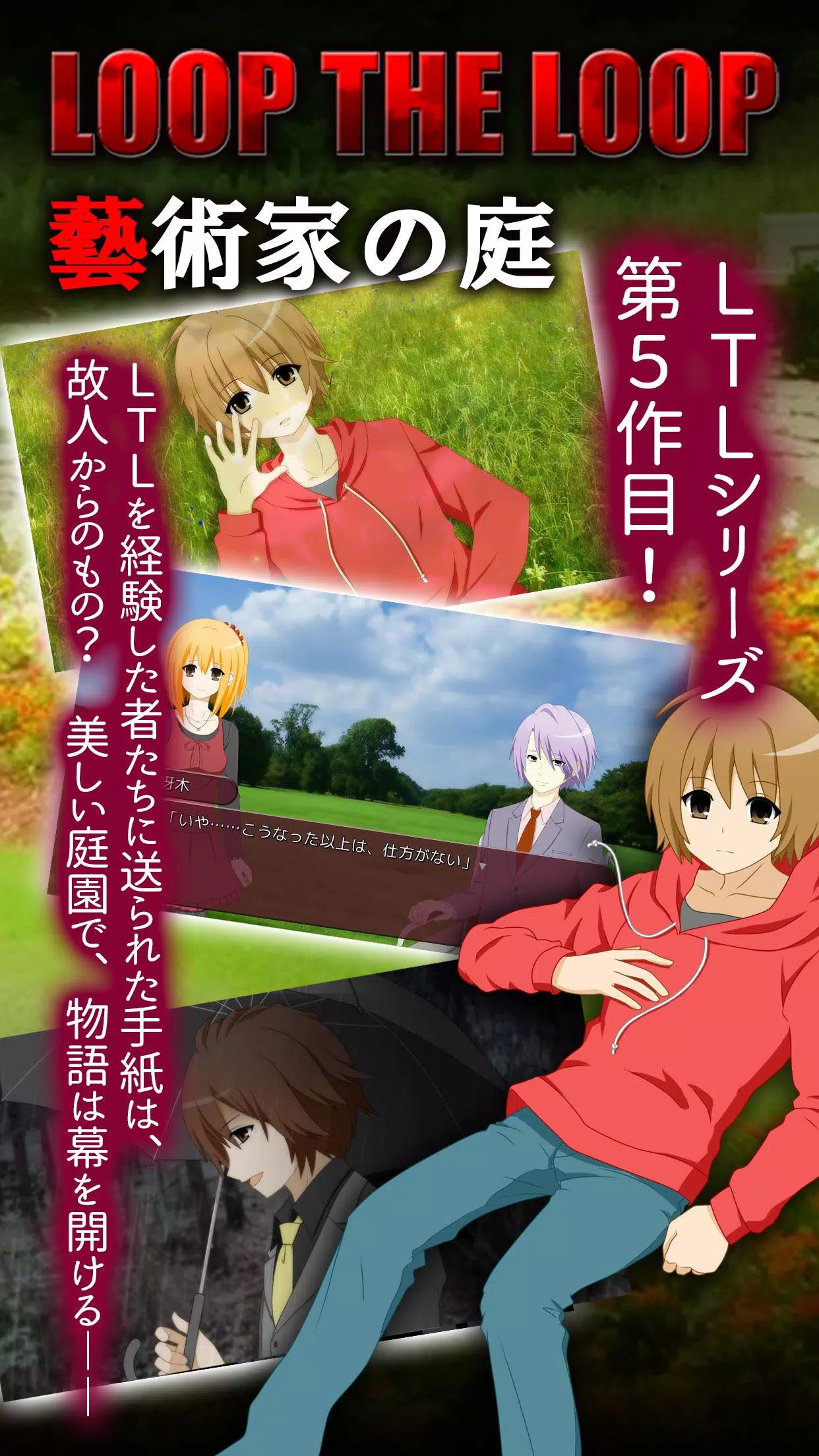 Loop The Loop 5 藝術家の庭 無料ノベルゲーム Apk Voor Android Download