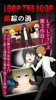 LTL3錯綜の渦 الملصق