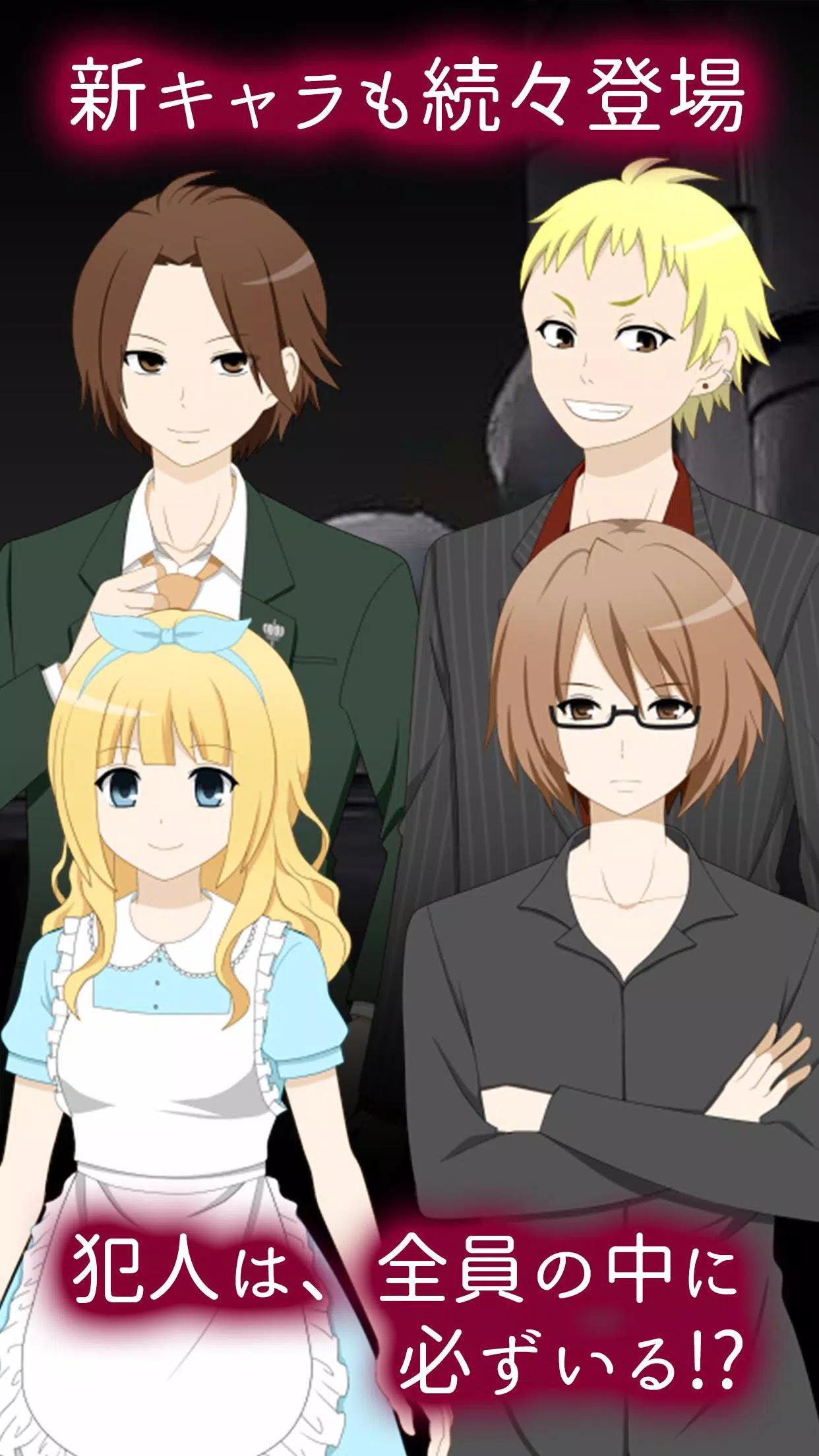 Descarga De Apk De Loop The Loop 3 錯綜の渦 無料ノベルゲーム Para Android