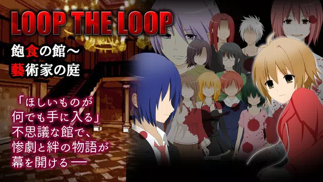 Loop The Loop 1 5 飽食の館 藝術家の庭 無料ノベルゲーム Apk 7 0 Download For Android Download Loop The Loop 1 5 飽食の館 藝術家の庭 無料ノベルゲーム Xapk Apk Obb Data Latest Version Apkfab Com Loop The Loop 1 5 飽食の館 藝術家の庭 無料ノベルゲーム Apk 7 0 Download For Android Download Loop The Loop 1 5 飽食の館 藝術家の庭 無料ノベルゲーム Xapk Apk Obb Data Latest Version Apkfab Com