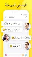 Sweet Chat تصوير الشاشة 1