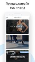 Sworkit скриншот 2