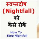 Swapandosh ki dawa | swapandosh ka ilaj APK