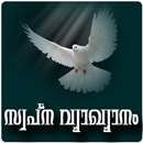 swapna vyakyanam APK