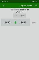 اسعار الدولار في المحافظات السورية ảnh chụp màn hình 1