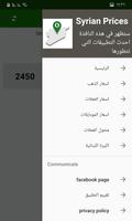 اسعار الدولار في المحافظات السورية screenshot 2