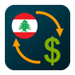 اسعار الدولار في لبنان