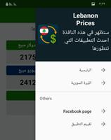برنامه‌نما اسعار الدولار في لبنان عکس از صفحه