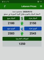 سعر صرف الدولار في لبنان تصوير الشاشة 2