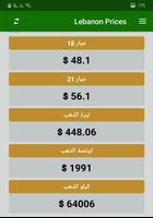 سعر صرف الدولار في لبنان تصوير الشاشة 3