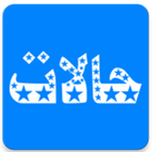 ikon حالات