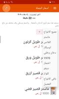 اسعار الدخان في سوريا screenshot 1