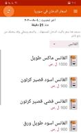 اسعار الدخان في سوريا screenshot 2