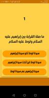 قصة لوط عليه السلام تصوير الشاشة 2