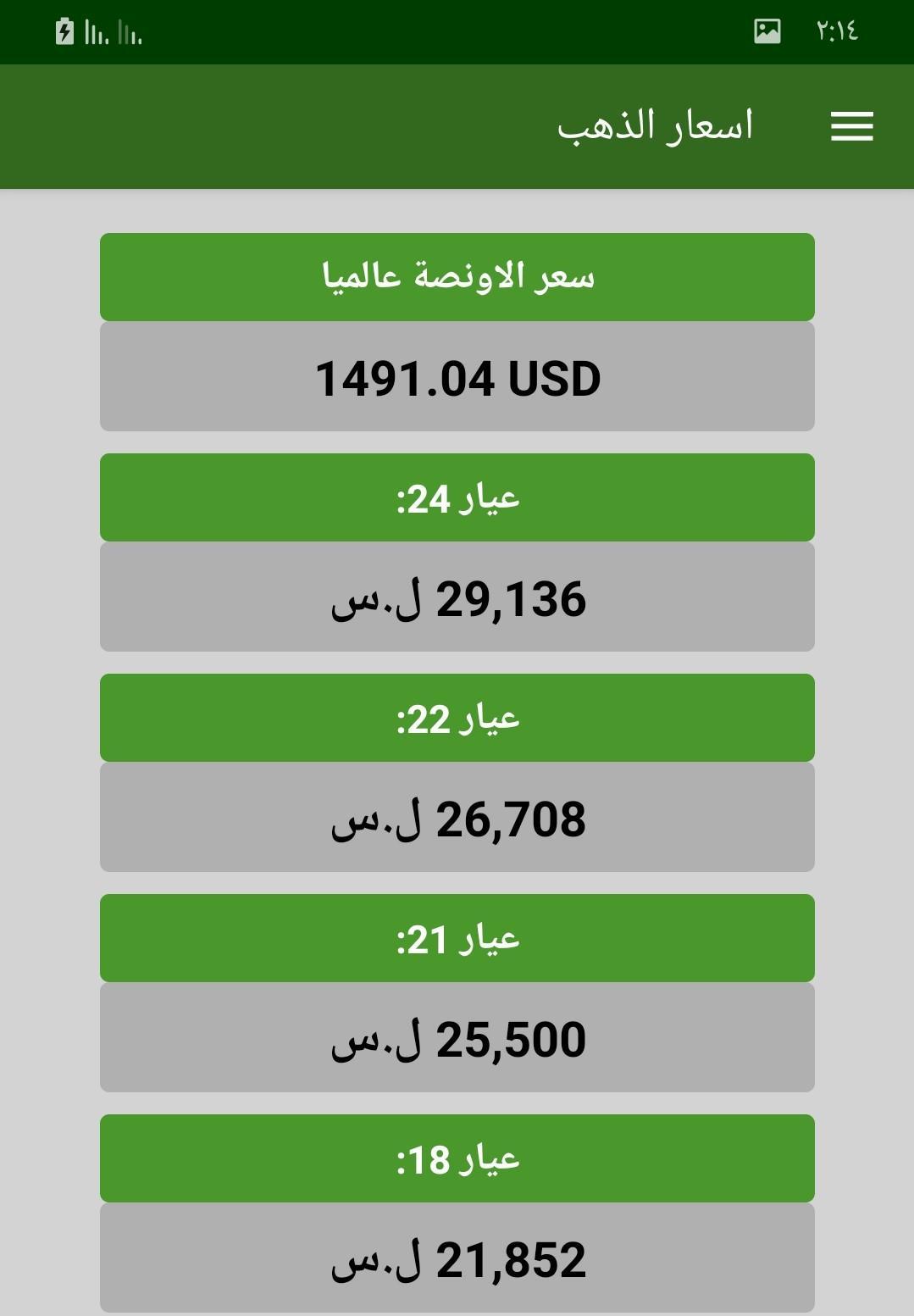 اسعار صرف الدولار سوريا For Android Apk Download