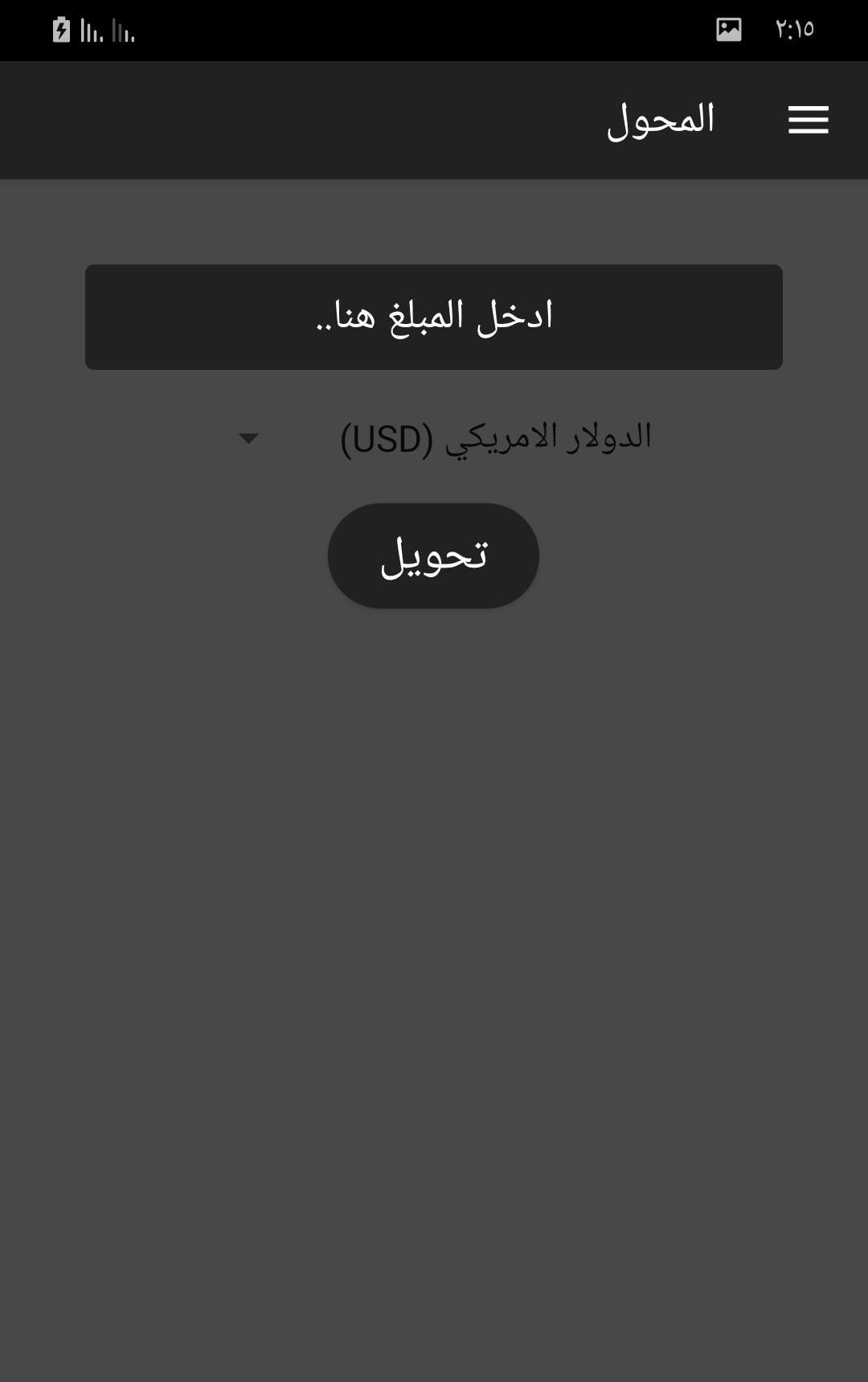 اسعار صرف الدولار سوريا For Android Apk Download