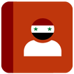 دليل الارقام السوري