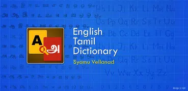 English to Tamil Dictionary