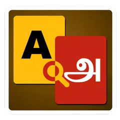 English to Tamil Dictionary APK download