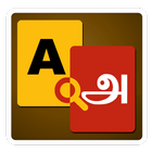 English to Tamil Dictionary icon