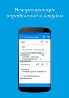 Греческо-русский словарь تصوير الشاشة 1
