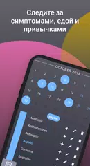Скачать Соотнесите - дневник симптомов APK