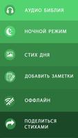 библия синодальный перевод screenshot 2