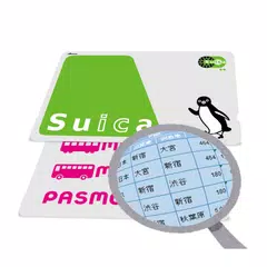 Suica＆PASMOリーダー APK download
