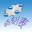 バス時刻表 APK