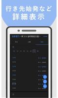 バス・オフライン時刻表 スクリーンショット 3
