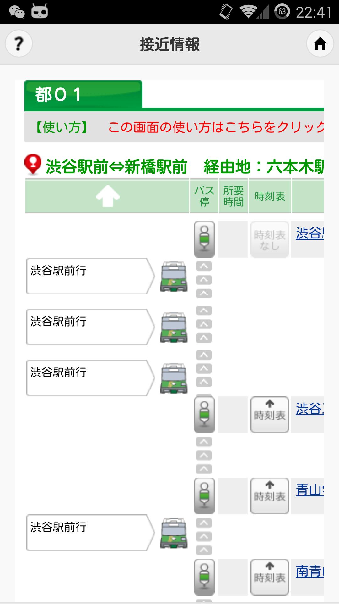 表 時刻 産 帝 バス