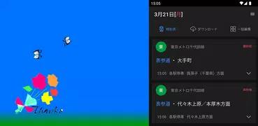 電車時刻表