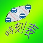 電車時刻表 ícone