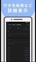 電車オフライン時刻表 screenshot 3