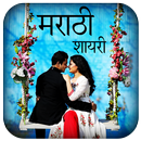 Marathi Shayari APK